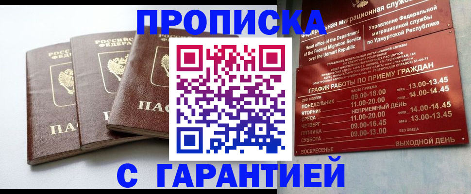 временная регистрация надежно в Очёре