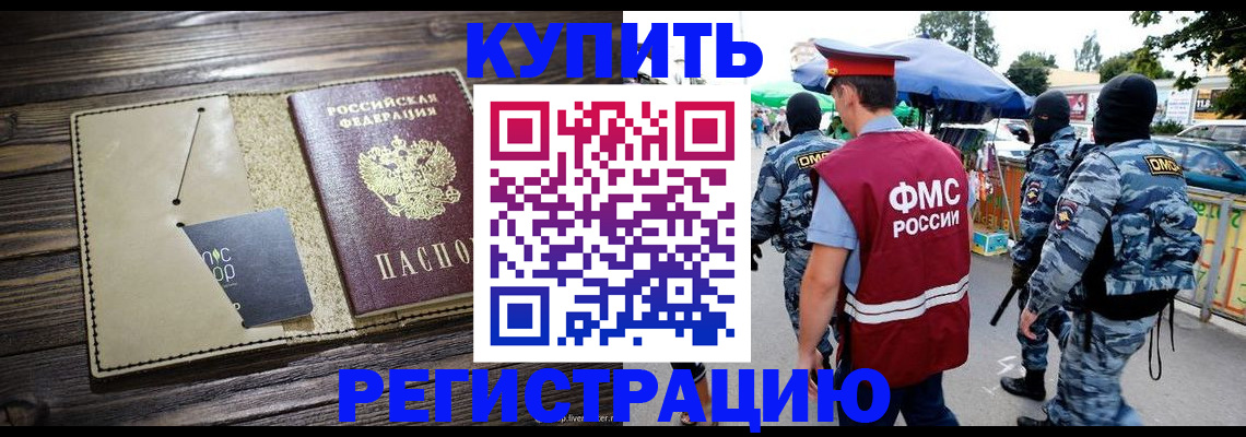 прописка штамп в Очёре