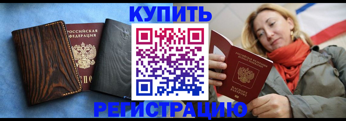 временная регистрация недорого в Очёре